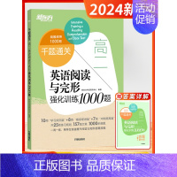 [高二]英语阅读与完形(全国通用) 高中通用 [正版]2024新版高中英语千题过关英语阅读理解与完形填空语法写作听力高中