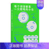 [正版]每个词语都是一只歌唱的小鸟 自闭症天才的语言奇遇记 励志 交流 语言文学书籍