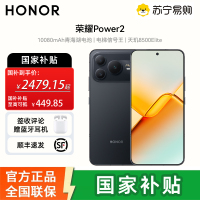 荣耀Power2 12+512 幻夜黑 10080mAh青海湖电池 天玑8500 Elite 电梯信号 5G AI