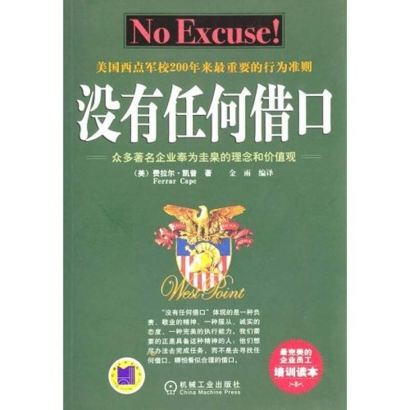 正版新书]没有任何借口费拉尔 凯普9787111132189