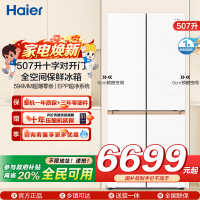 海尔(Haier)507升十字对开门零嵌冰箱 全空间保鲜 EPP超净系统BCD-507WGHTD1BWLU1
