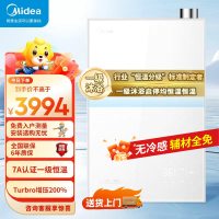 美的(Midea)[一级能效无冷凝M10S Max]16升燃气热水器天然气[增压无冷感7A恒温净音下置风机]白色 国补
