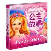 正版新书]塑造女孩完美一生的公主故事(精)龚勋9787533884079