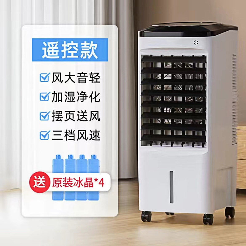 纳丽雅(naliya)空调扇加水加冰风扇加湿单冷风机家用遥控定时移动小