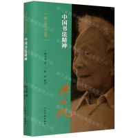 [N]中国书法精神(精)/陈方既书论选集-9787540150600