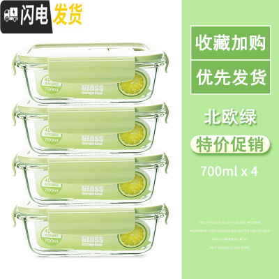 三维工匠玻璃饭盒女微波炉专用上班族保鲜盒套装便当盒收纳带盖碗成人专用 北欧绿长700四件套中号