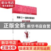 正版 简明C++面向对象程序设计与实践 张晓民主编 河南大学出版社