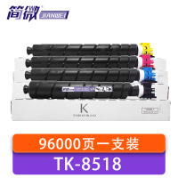 简微 硒鼓 TK-8518 套