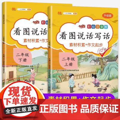 看图写话二年级部编人教版专项练习册 小学二年级上册下册看图说话写话训练范文大全就三步2年级课外阅读理解作文书汉之简202