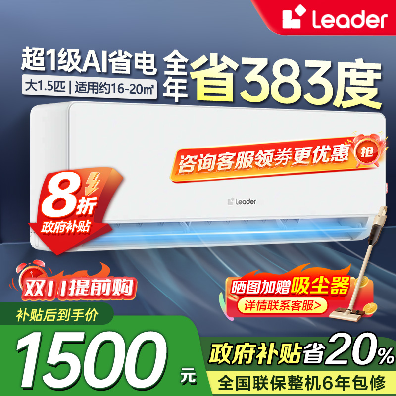 统帅(Leader)海尔智家出品1.5匹新1级能效挂机节能空调 导风防直吹 专利自清洁KFR-35GW/LA1-1套机