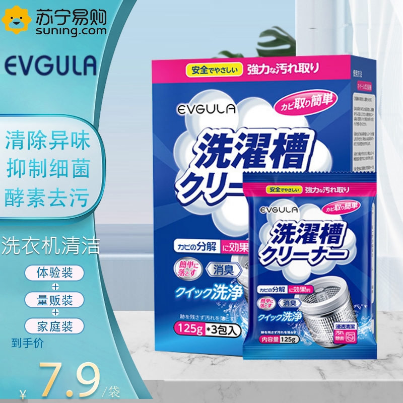 EVGULA洗衣机槽清洁剂 1块试用 爆氧粉机槽强力去污除垢滚筒波轮专用洗衣机清洗剂