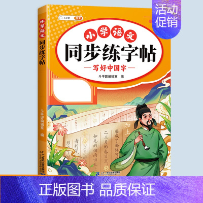 练字帖 五年级上 [正版]同步人教版斗半匠小学语文专项训练一年级全套看拼音写词语二年级下册三四五六年级练字帖素材积累小学