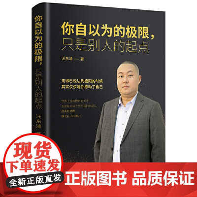 你自以为的极限,只是别人的起点