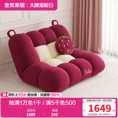 全友家居皮克斯草莓熊系列 懒人沙发家用折叠沙发床可躺可睡觉