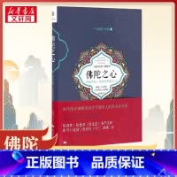 佛陀之心 [正版]佛陀之心 开启平和喜悦与幸福之门 一行禅师作品2写给千万都市人的生命启示录引导孤独的现代人走出焦虑 书