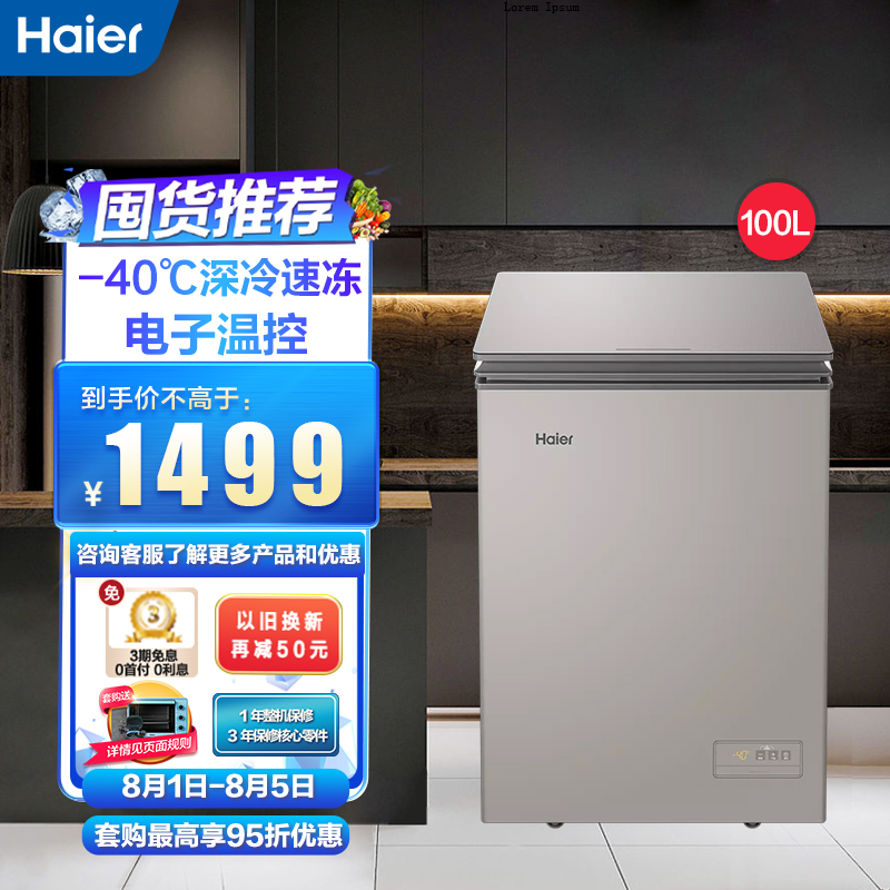 海尔小统帅冰柜