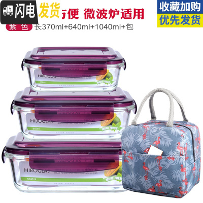 三维工匠微波炉专用碗玻璃饭盒成人上班带饭的饭盒便当盒保鲜盒带盖密封 紫色(长1040+640+370)赠鸟包