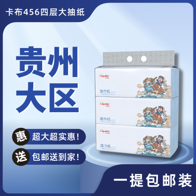 卡比布抽纸(贵州大区)国潮新品原生木浆升级加厚456张114抽3包/提抽纸母婴级纸巾轻柔可湿水不易破