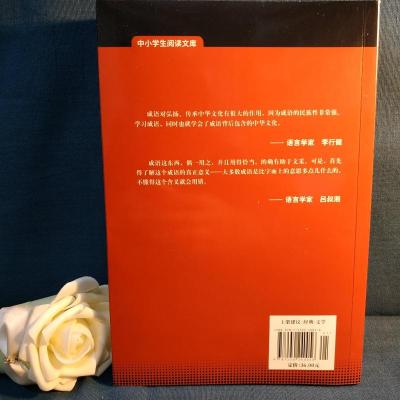 中小学生必读丛书:中国成语故事