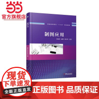 制图应用