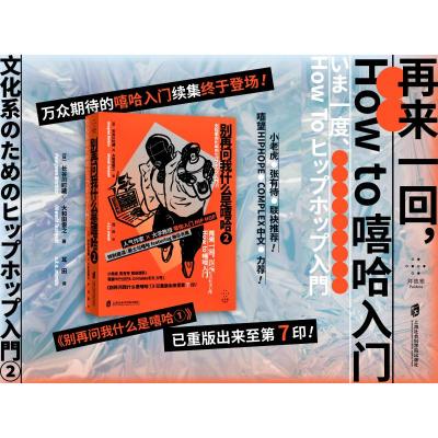 别再问我什么是嘻哈2