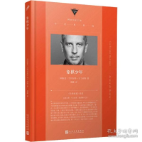 正版新书]象棋少年 外国现当代文学 (阿根廷)吉列尔莫·马丁内斯(