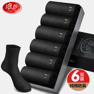 浪莎袜子男中筒秋季纯棉防臭吸汗黑色商务男袜全棉袜男士短袜男款