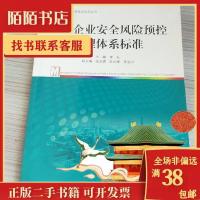 正版新书]煤矿企业安全风险预控管理体系标准李东 编9787564626