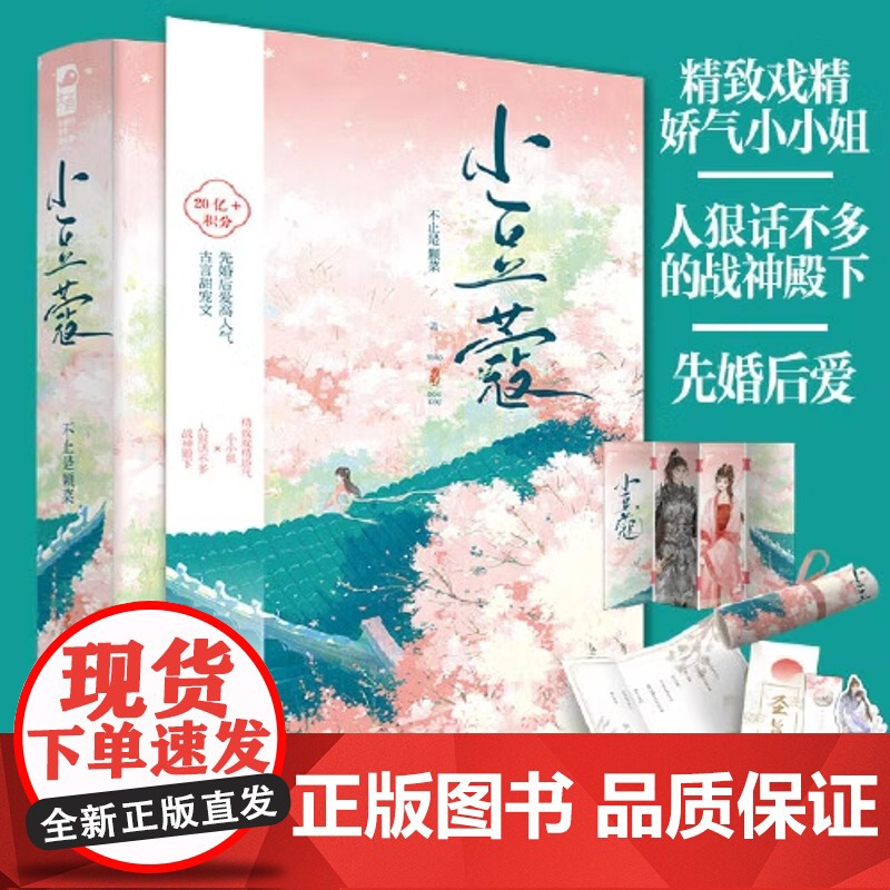 小豆蔻 不止是颗菜著[ 纸屏风+赐婚圣旨+海报+书签x2]草莓印后古风青春言情小说书 新视角正版实体书