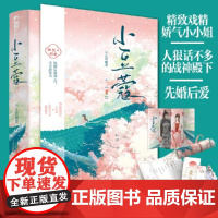 小豆蔻 不止是颗菜著[ 纸屏风+赐婚圣旨+海报+书签x2]草莓印后古风青春言情小说书 新视角正版实体书