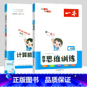 数学思维+计算能力训练[人教版] 四年级上 [正版]小学默写能力训练100分数学思维计算能力训练一二三年级四五六年级上册