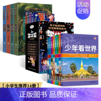 [小学生推荐17册]未来科技+侦探系列+少年看世界 [正版]全套4册小学生侦探推理课外书三四五六年级课外阅读书籍老师经典