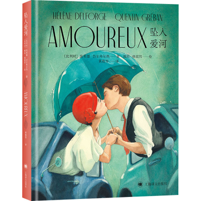 醉染图书坠入爱河9787532789