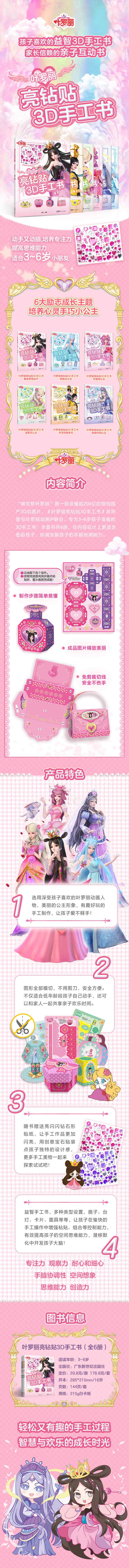 叶罗丽亮钻贴3D手工书·智慧时间公主/金今主编