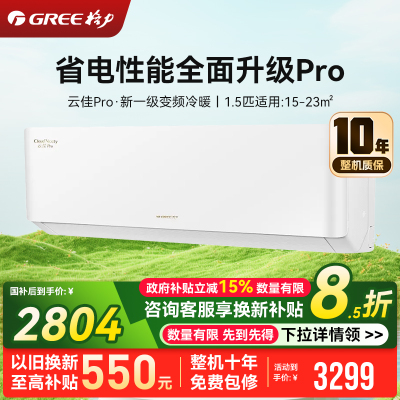 格力空调 1.5匹云佳pro 新一级能效 变频冷暖壁挂式卧室挂机 新品升级 省电空调 KFR-35GW/NhMa1BG