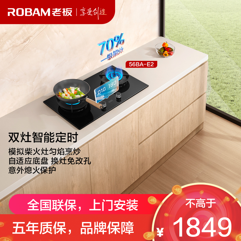 老板[双边定时]56BA-E2天然气燃气灶5.2kW大火力 70热效率 以旧换新嵌入式灶具一级能效猛火灶 天然气