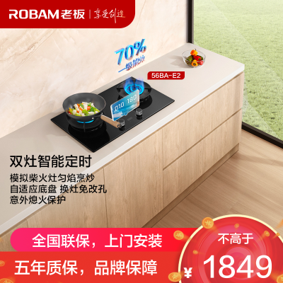 老板[双边定时]56BA-E2天然气燃气灶5.2kW大火力 70热效率 以旧换新嵌入式灶具一级能效猛火灶 天然气