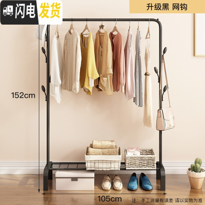三维工匠新疆晾衣架落地单杆晒衣架卧室内挂衣架家用简易凉衣服的架子 升级黑+网钩晾衣架配件