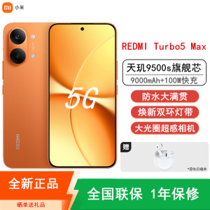 [全新]小米REDMI Turbo 5 Max 16GB+256GB 阳光橙 天玑9000s性能芯 9000mAh大电池 100W快充 IP68防水 5G手机 红米Turbo 5