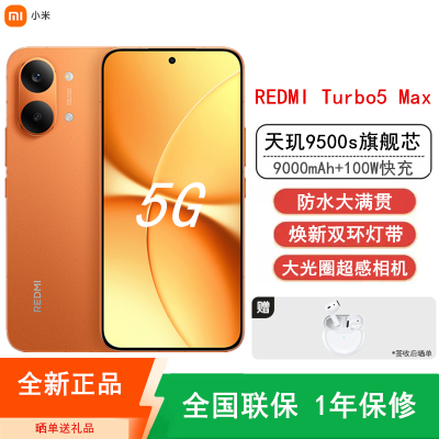 [全新]小米REDMI Turbo 5 Max 16GB+256GB 阳光橙 天玑9000s性能芯 9000mAh大电池 100W快充 IP68防水 5G手机 红米Turbo 5