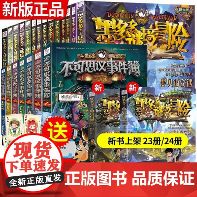 [全套39册]墨多多谜境冒险阳光版23香巴拉界的尽头24末日浮空城雷欧幻像儿童不可思议事件簿迷境冒险全套正版漫画文字雷欧