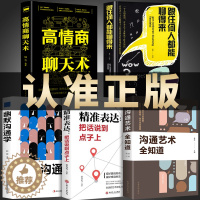 [醉染正版]全套5册 抖音同款跟任何人都聊得来正版能沟通艺术全知道 口才智慧人际交往与人说话交朋友说话之道不会说话你就输
