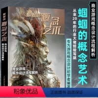 [正版]出版社直供商业游戏概念设计流程解析 蝈蝈的概念艺术游戏动漫角色设计动漫绘画教程书商业插画绘制技法CG游戏绘画技