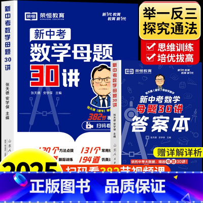 [重点讲解]初中数学母题一本通 初中通用 [正版]初中数学母题一本通新中考数学母题30讲人教版七八九年级中考数学核心考点