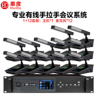 惠度(HuiDu)HD-6690有线手拉手会议麦克风高清视频会议系统大型会议室讨论数字方管话筒一拖十二
