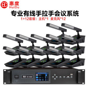 惠度(HuiDu)HD-6690有线手拉手会议麦克风高清视频会议系统大型会议室讨论数字方管话筒一拖十二