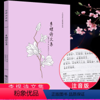 [正版]李煜诗词全集全注音版题解+注释+译文+赏析 南唐后主李煜传收录词37首+存疑词7首+诗19首+文14篇中国古诗