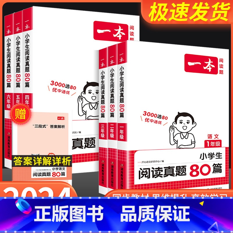 [寒假口算]人教版 小学二年级 [正版] 小学生语文阅读真题80篇一年级二年级三年级四年级五年级六年级课外阅读基础能力巩