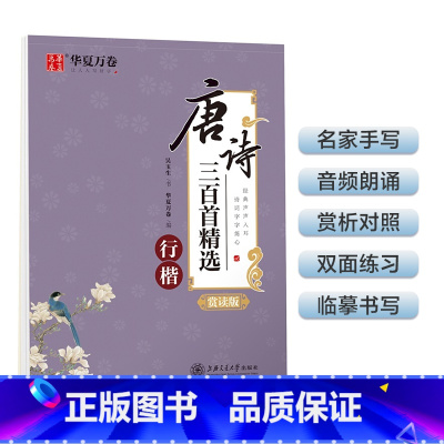 唐诗三百首精选 [正版]行楷字帖吴玉生行楷入门初学者行书字帖练字成年男控笔训练字帖成人唐诗宋词初中生钢笔硬笔临摹优美散文