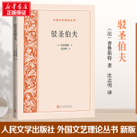 [M]驳圣伯夫-9787020167357